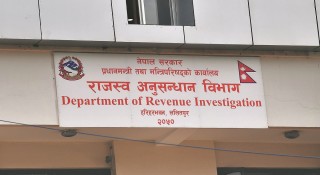 राजश्व अनुसन्धान विभागद्वारा १६ जनाविरुद्ध मुद्दा, २ अर्ब बढी कर छलेको अभियोग