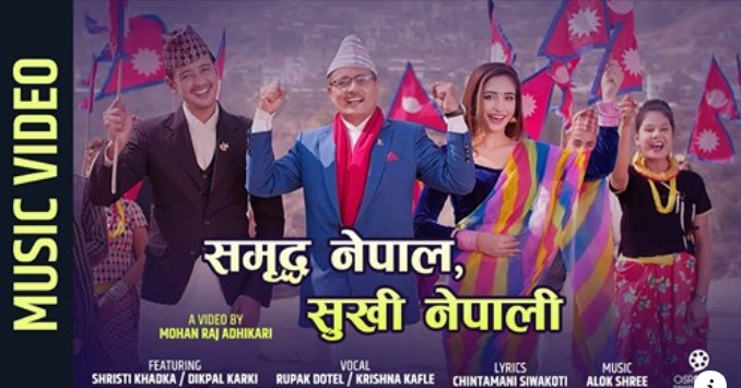 शिवाकोटीको समृद्ध नेपाल, सुखी नेपाली भन्ने गीत बजारमा