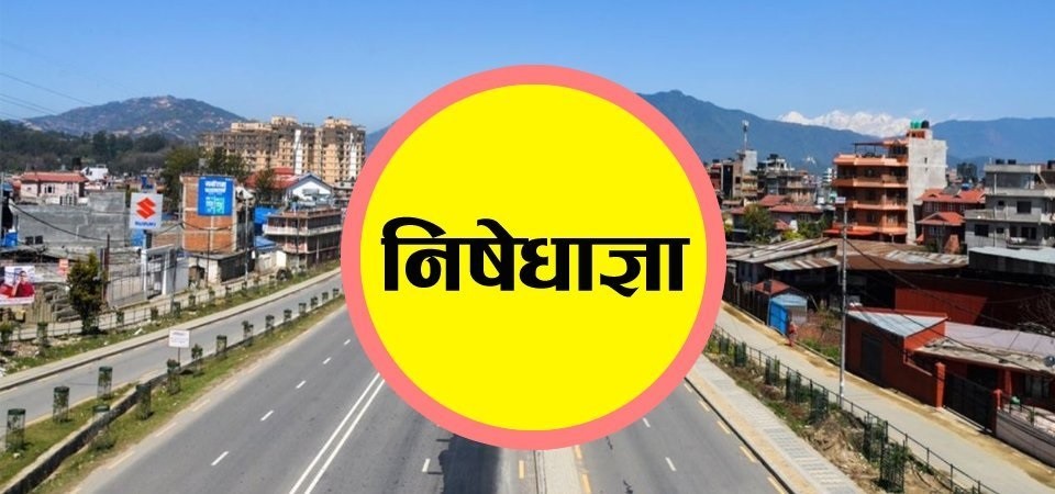उपत्यकामा जेठ १३ गतेसम्मका लागि निषेधाज्ञा, के–के खुल्ने
