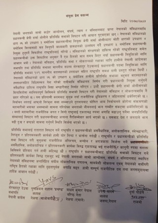 संसद विघटनबारे यस्तो आयो ५ दलको संयुक्त धारणा