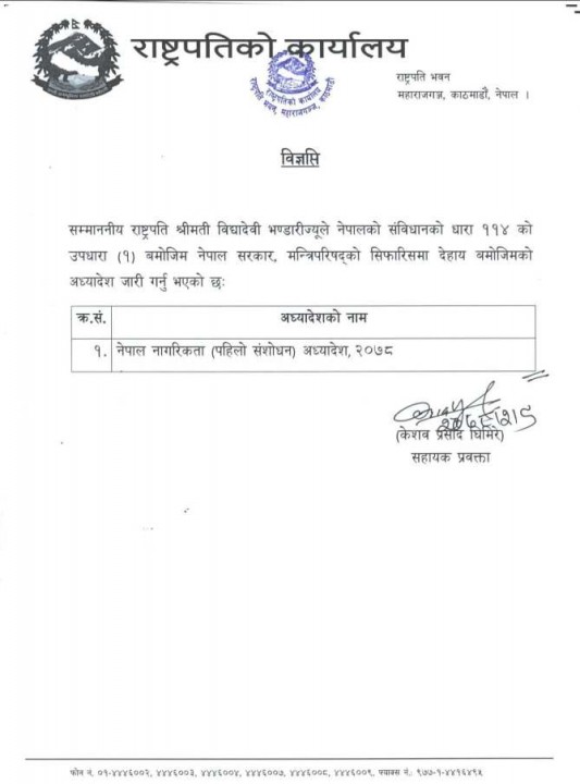 राष्ट्रपतिद्वारा नागरिकता सम्बन्धी अध्यादेश जारी 