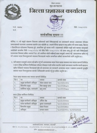नेपाल खाद्य र साल्ट ट्रेडिङ बाट अत्यावश्यक सामग्री मगाउन सकिने 