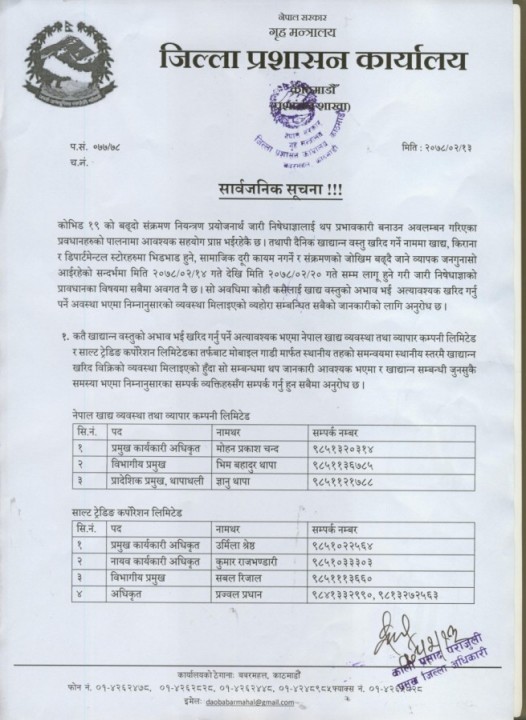 नेपाल खाद्य र साल्ट ट्रेडिङ बाट अत्यावश्यक सामग्री मगाउन सकिने 