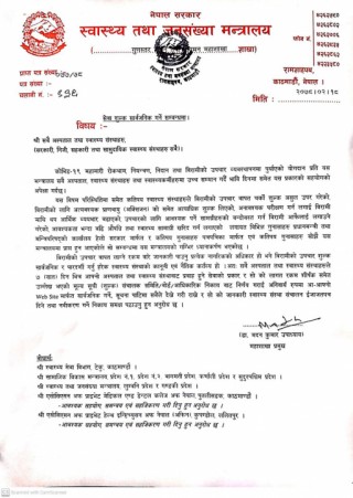 अस्पतालहरुलाई ७ दिनभित्र उपचार खर्च सार्वजनिक गर्न मन्त्रालयको निर्देशन