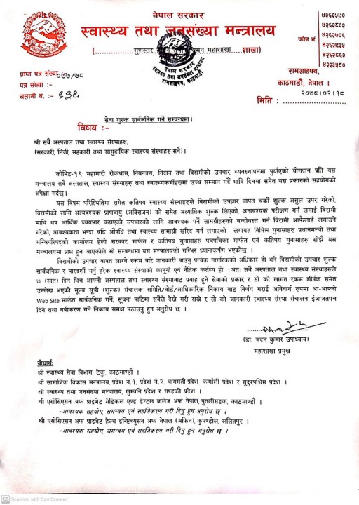 अस्पतालहरुलाई ७ दिनभित्र उपचार खर्च सार्वजनिक गर्न मन्त्रालयको निर्देशन