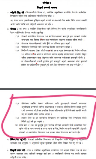 सर्वसाधारण हाइड्रोको हकप्रदको खाडलमा भासिँदै, कानुनको स्पष्ट व्यवस्थालाई उल्ट्याउने प्रस्ताव किन ? 