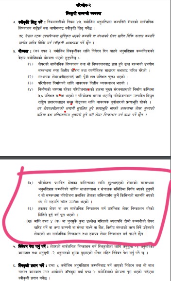 सर्वसाधारण हाइड्रोको हकप्रदको खाडलमा भासिँदै, कानुनको स्पष्ट व्यवस्थालाई उल्ट्याउने प्रस्ताव किन ? 