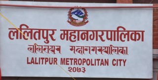 ललितपुर महानगरको बजेट खर्च ६८.१४ प्रतिशत, बेरुजु ०.५२ प्रतिशत
