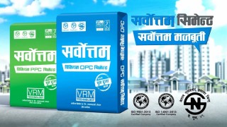 आईपीओ निष्कासनको तयारीमा रहेको सर्वोत्तम सिमेन्टले साधारणसभा बोलायो, के छन् एजेन्डा ? 