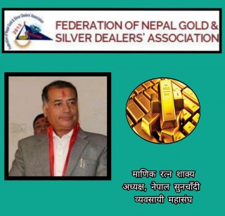 ‘संकटकाल लगाउन भएन, आवश्यकता अनुसार सुन ल्याउन पाउनुपर्छ’