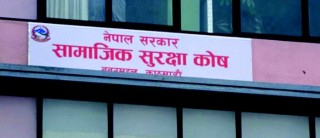 अब सामाजिक सुरक्षा कोषमा राखेको रकम लिन ६० वर्ष कुर्नु नपर्ने, अवकास हुने वित्तिकै पाइने