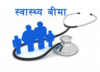 स्वास्थ्य बीमा कार्यक्रम लागु हुँदा उपचार गर्न आउने बढे