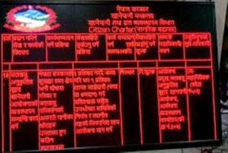 जिल्लामै पहिलोपटक डिजिटल नागरिक बडापत्र सञ्चालनमा