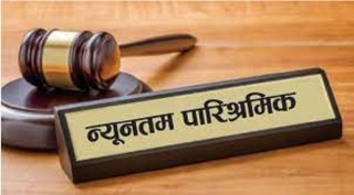 कार्यान्वयनमा आयो श्रमिकको न्यूनतम पारिश्रमिक, घण्टे श्रमिकलाई ७७ रुपैयाँ