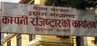 कम्पनी दर्ताः २ लाख ६२ हजार कम्पनी, २३ खर्बभन्दा बढी चुक्ता पुँजी