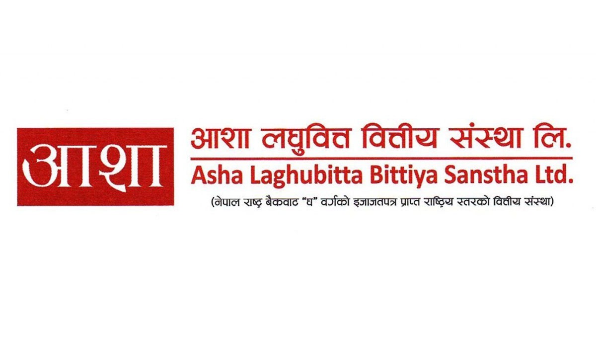 राष्ट्र बैंकको निर्देशनपछि आशा लघुवित्तको लाभांश घट्यो, अब कति ?