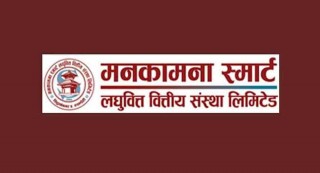 मनकामना स्मार्ट लघुवित्तको साधरण शेयर सूचीकरण, यस्तो छ ओपनिङ रेन्ज 