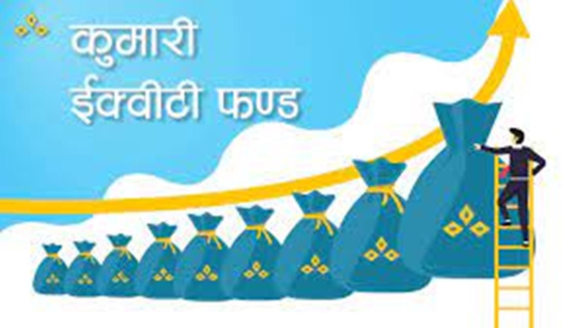कुमारी इक्वीटी फण्डले ५ करोड बोनस दिने