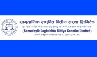 सामुदायिक लघुवित्तको नाफा १६० प्रतिशतले बढ्यो 