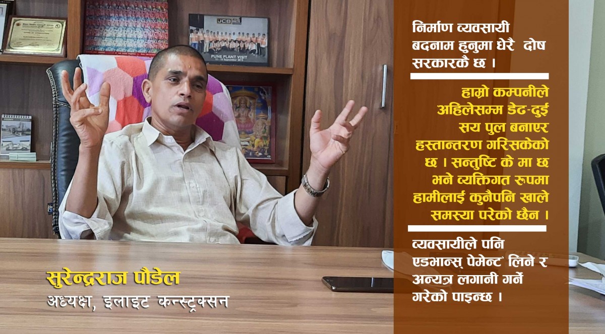 हावाले पुल भत्किन सक्छ, त्यसमा अन्यथा मान्नु हुँदैन  : सुरेन्द्रराज पौडेल