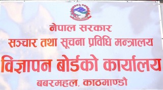 लोककल्याणकारी विज्ञापनको बिलिङ अब हुलाक कार्यालयबाट गर्न सकिने 