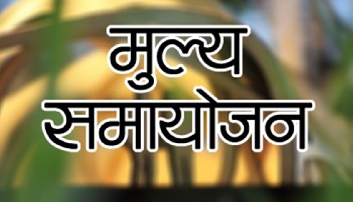 सिनर्जी पावर कम्पनीको मुल्य समायोजन 