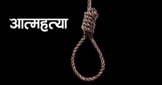 आत्महत्या प्रयास गर्ने छ जनाको उद्धार
