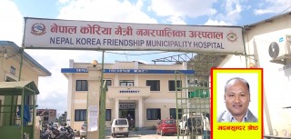 यसरी नमुना बन्यो नेपाल कोरिया अस्पताल, मेयर मदनसुन्दर श्रेष्ठको अनुभव