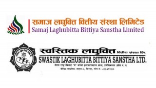 समाज र स्वस्तिक लघुवित्तको मर्जर तोडियो, के छ कारण ?  
