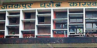 लामो समयदेखि बन्द रहेको जनकपुर चुरोट कारखानाको विद्युत्गृह र छापाखाना पुन : सञ्चालनमा 