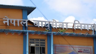 दुई महिनादेखि वायुसेवा निगम अस्तव्यस्तः ७८ दिनदेखि आन्दोलन, दैनिक कार्य प्रभावित