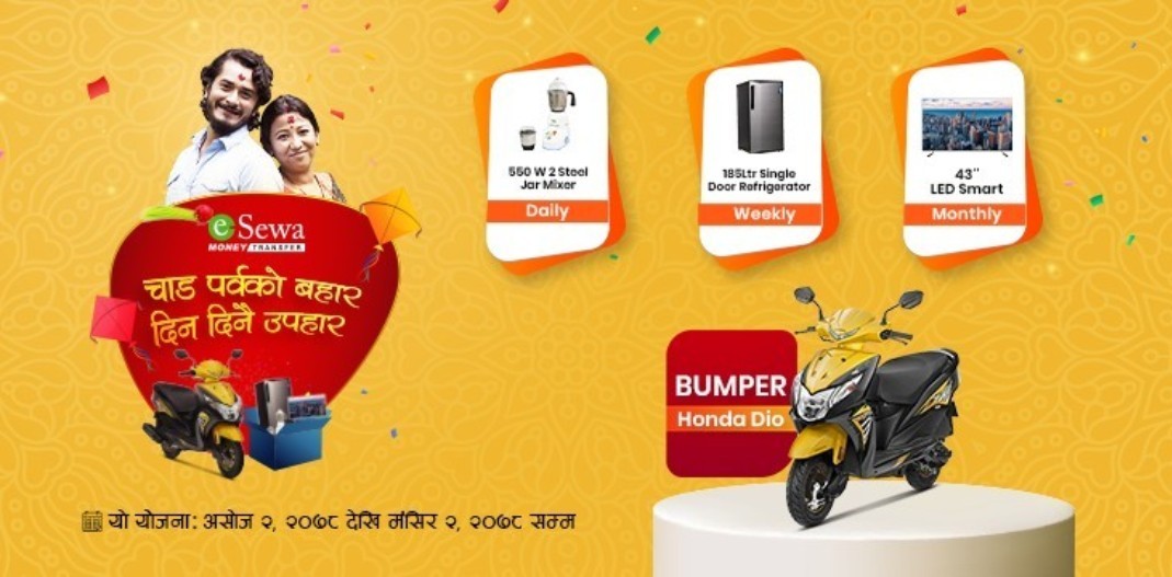 इसेवाबाट पैसा पठाउँदा हरेक दिन पुरस्कार