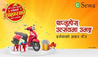 इसेवाको चाडपर्व लक्षित अफर, बैंकमा निशुल्क रकम  ट्रान्सफर  गर्न सकिने 