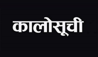 ७८ हजार उद्योगी–व्यवसायी कालोसूचीमा, ६ महिनामै २२ हजार थपिए