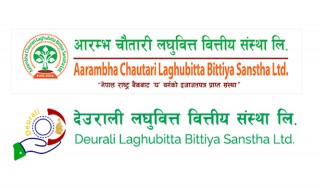 देउराली लघुवित्त गाभ्न आरम्भ चौतारी लघुवित्तलाई राष्ट्र बैंकको अन्तिम स्वीकृति