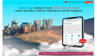 शाइन रेसुङ्गा स्मार्ट मार्फत सुरु भयो इसेवा मनी ट्रान्सफरको रेमिट्यान्स् सेवा