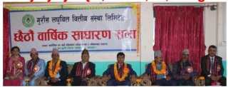 गुराँस लघुवित्तको छैठौं साधारणसभा सम्पन्न, १७.७८ प्रतिशत लाभांश पारित 