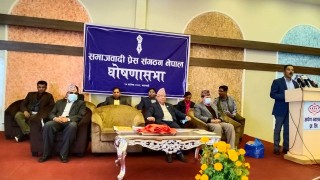 यस्तो बन्यो समाजवादी पार्टीनिकट प्रेस संगठन (नामावलीसहित)