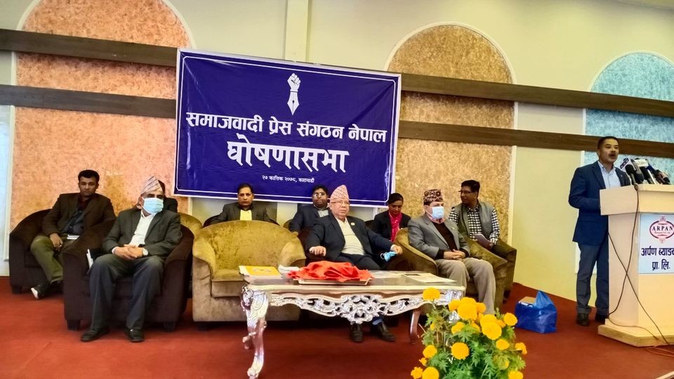यस्तो बन्यो समाजवादी पार्टीनिकट प्रेस संगठन (नामावलीसहित)