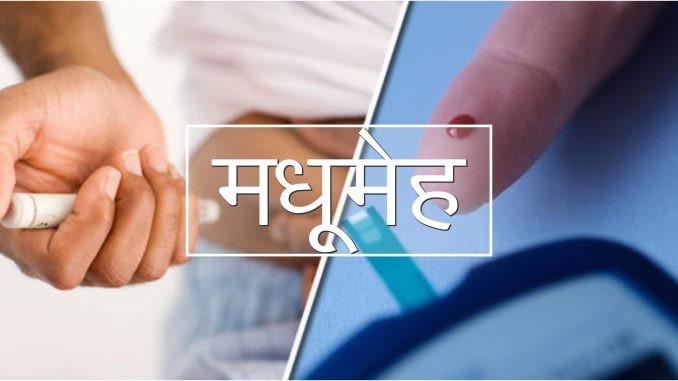 यी ५ कारण जसले बढाउँछ डायबिटिज