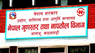 ३ सिमेन्टको उत्पादन बजारबाट फिर्ता गर्न निर्देशन