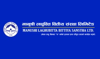 मानुषी लघुवित्तले बोलायो साधारणसभा, बुक क्लोज कहिले ?