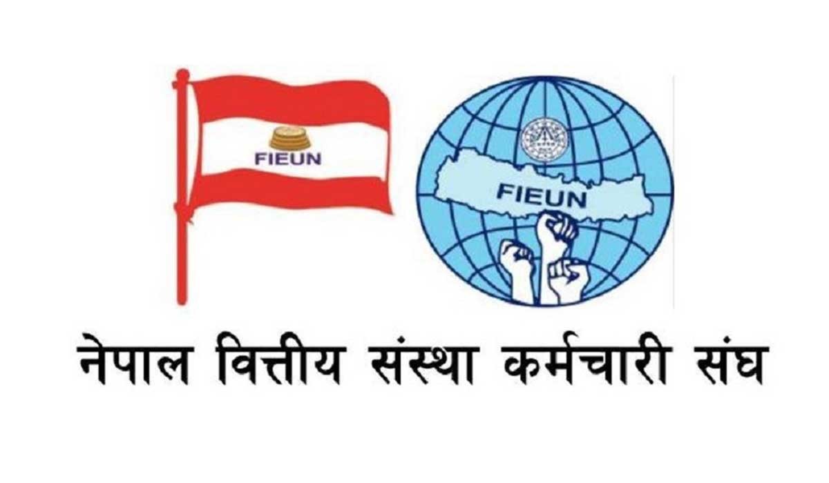स्वाबलम्बनमा कर्मचारी बर्खास्तीबिरुद्ध फियनले सुरु गर्यो आन्दोलन