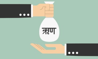 ५.८ प्रतिशतले बढ्यो निजी क्षेत्रको कर्जा प्रवाह, कुन क्षेत्रमा कति ?