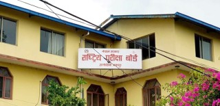 परीक्षा बोर्डको अध्यक्षका लागि ५ जना संक्षिप्त सूचीमा