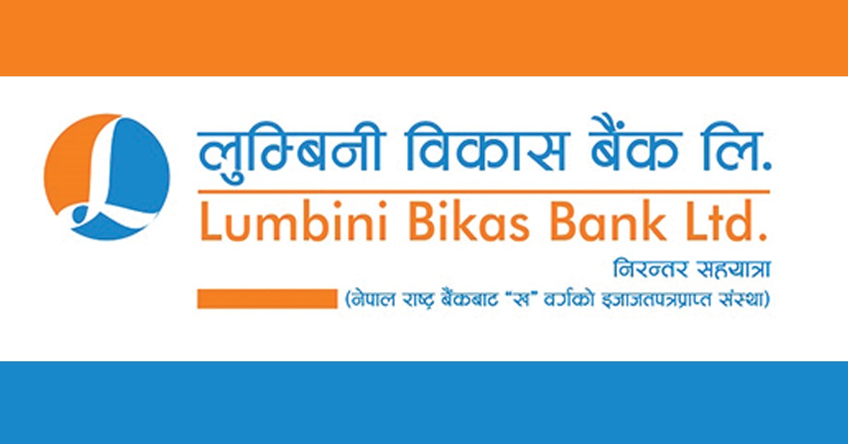 लुम्बिनी विकास बैंकले बोलायो साधारणसभा