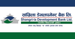 सांग्रिला डेपलभमेन्ट बैंकले माग्यो कर्मचारी, कति चाँहिन्छ शैक्षिक योग्यता ? 