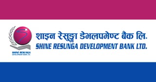 शाइन रेसुङ्गा डेभलपमेन्ट बैंकले माग्यो विभिन्न पदका लागि कर्मचारी