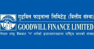 गुडविल फाइनान्सले बोलायो साधारण सभा, बुकक्लोज कहिले ?