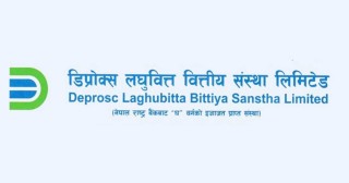 डिप्रोक्स लघुवित्तको शेयर रजिष्टारमा नबिल इन्भेष्टमेन्ट बैंकिङ नियुक्त